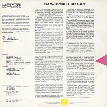 Paul McCartney - CHOBA B CCCP (2nd edition – 13 tracks) (Мелодия A60 00415 006), Tashkent Plant – sleeve (var. 1b), back side