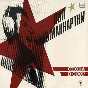Paul McCartney - CHOBA B CCCP (2nd edition – 13 tracks) (Мелодия A60 00415 006), Tashkent Plant – sleeve (var. 1a), front side