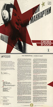 Paul McCartney - CHOBA B CCCP (2nd edition – 13 tracks) (Мелодия A60 00415 006), Tashkent Plant – color tints of sleeve (var. 1a)