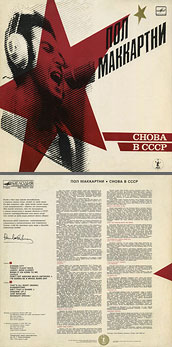 Paul McCartney - CHOBA B CCCP (2nd edition – 13 tracks) (Мелодия A60 00415 006), Tashkent Plant – color tints of sleeve (var. 1a)