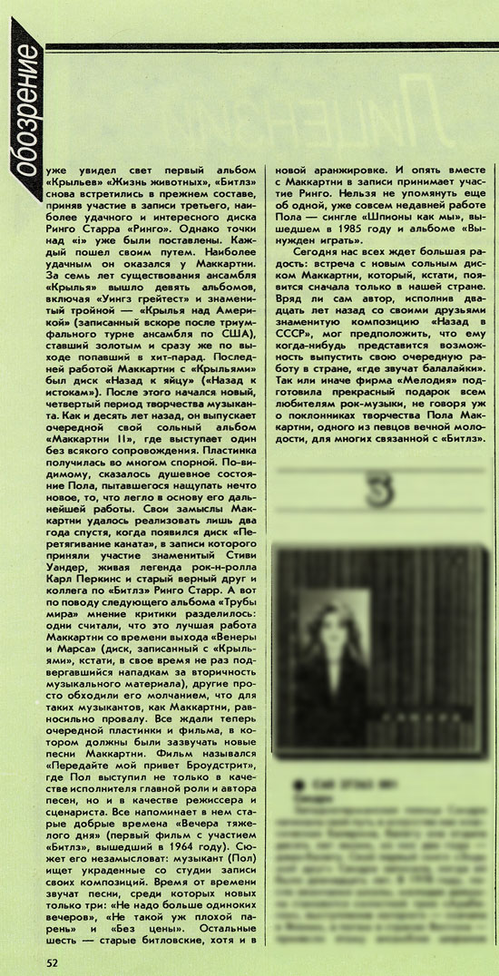CHOBA B CCCP (1st edition – 11 tracks) LP by Melodiya (USSR) – fragment of the back side of the sleeve (left lower corner) carrying the license information