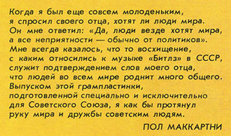 CHOBA B CCCP (1st edition – 11 tracks) LP by Melodiya (USSR) – fragment of the back side of the sleeve (right upper part) carrying a message from Paul McCartney to the Soviet people
