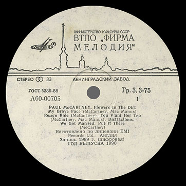FLOWERS IN THE DIRT LP by Melodiya (USSR), Leningrad Plant – label (var. white-1), side 1