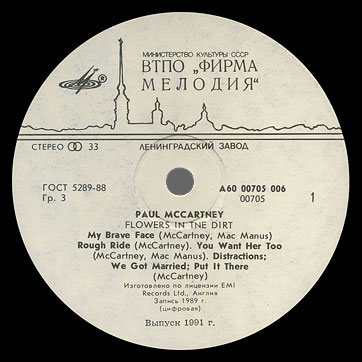 FLOWERS IN THE DIRT LP by Melodiya (USSR), Leningrad Plant – label (var. white-2), side 1