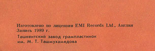 FLOWERS IN THE DIRT LP by Melodiya (USSR), Tashkent Plant – sleeve, back side (var. 1c), fragment (left lower corner)