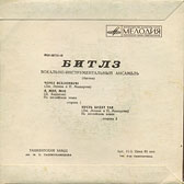 THE BEATLES VOCAL-INSRUMENTAL ENSEMBLE (ENGLAND) (7" EP) containing Across The Universe / I Me Mine // Let It Be – 
back side of the sleeve by Tashkent Plant