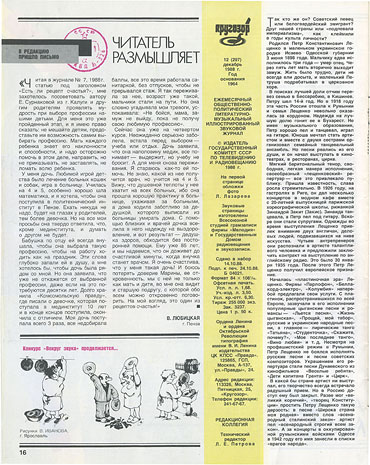 Horizons 12-1988 magazine (USSR) – page 16