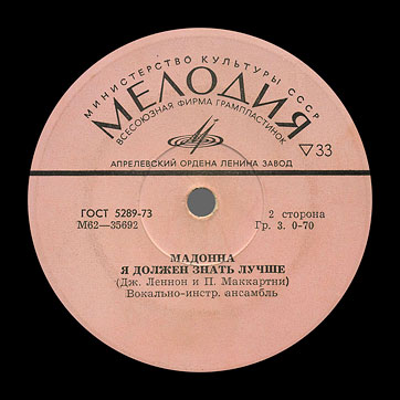 THE BEATLES VOCAL-INSRUMENTAL ENSEMBLE (7" EP) containing Can't Buy Me Love / Maxwell's Silver Hammer // Lady Madonna / I Should Have Known Better by Aprelevka Plant – label (var. pink-2), side 2