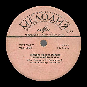 THE BEATLES VOCAL-INSRUMENTAL ENSEMBLE (7" EP) containing Can't Buy Me Love / Maxwell's Silver Hammer // Lady Madonna / I Should Have Known Better by Aprelevka Plant – label (var. pink-18), side 1