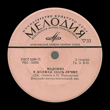 THE BEATLES VOCAL-INSRUMENTAL ENSEMBLE (7" EP) containing Can't Buy Me Love / Maxwell's Silver Hammer // Lady Madonna / I Should Have Known Better by Aprelevka Plant – label (var. pink-18), side 2