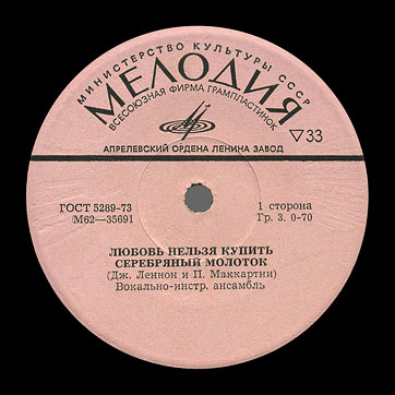 THE BEATLES VOCAL-INSRUMENTAL ENSEMBLE (7" EP) containing Can't Buy Me Love / Maxwell's Silver Hammer // Lady Madonna / I Should Have Known Better by Aprelevka Plant – label (var. pink-3), side 1