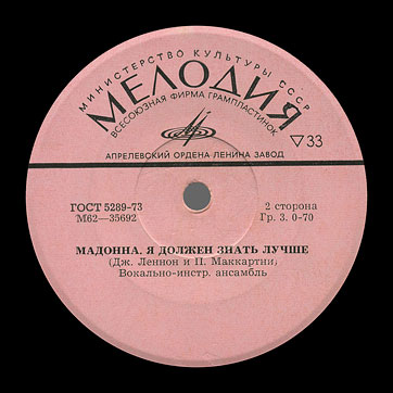 THE BEATLES VOCAL-INSRUMENTAL ENSEMBLE (7" EP) containing Can't Buy Me Love / Maxwell's Silver Hammer // Lady Madonna / I Should Have Known Better by Aprelevka Plant – label (var. pink-3), side 2