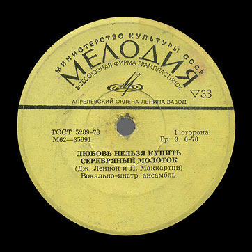 THE BEATLES VOCAL-INSRUMENTAL ENSEMBLE (7" EP) containing Can't Buy Me Love / Maxwell's Silver Hammer // Lady Madonna / I Should Have Known Better by Aprelevka Plant – label (var.yellow-1), side 1