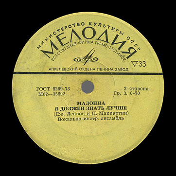 THE BEATLES VOCAL-INSRUMENTAL ENSEMBLE (7" EP) containing Can't Buy Me Love / Maxwell's Silver Hammer // Lady Madonna / I Should Have Known Better by Aprelevka Plant – label (var. yellow-1), side 2