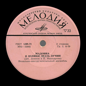 THE BEATLES VOCAL-INSRUMENTAL ENSEMBLE (7" EP) containing Can't Buy Me Love / Maxwell's Silver Hammer // Lady Madonna / I Should Have Known Better by Aprelevka Plant – label (var. pink-11a), side 2