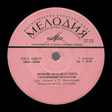 THE BEATLES VOCAL-INSRUMENTAL ENSEMBLE (7" EP) containing Can't Buy Me Love / Maxwell's Silver Hammer // Lady Madonna / I Should Have Known Better by Aprelevka Plant – label (var. pink-8), side 1