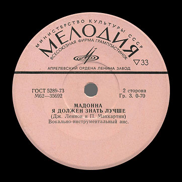 THE BEATLES VOCAL-INSRUMENTAL ENSEMBLE (7" EP) containing Can't Buy Me Love / Maxwell's Silver Hammer // Lady Madonna / I Should Have Known Better by Aprelevka Plant – label (var. pink-10), side 2