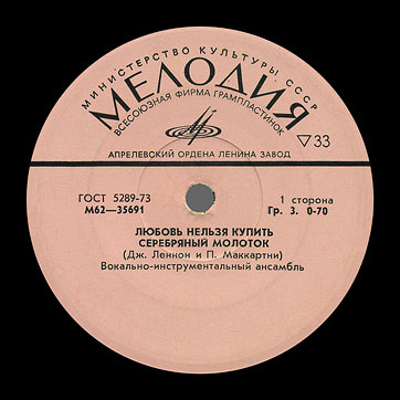 THE BEATLES VOCAL-INSRUMENTAL ENSEMBLE (7" EP) containing Can't Buy Me Love / Maxwell's Silver Hammer // Lady Madonna / I Should Have Known Better by Aprelevka Plant – label (var. pink-13a), side 1