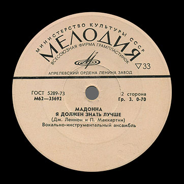 THE BEATLES VOCAL-INSRUMENTAL ENSEMBLE (7" EP) containing Can't Buy Me Love / Maxwell's Silver Hammer // Lady Madonna / I Should Have Known Better by Aprelevka Plant – label (var. pink-13a), side 2