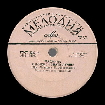 THE BEATLES VOCAL-INSRUMENTAL ENSEMBLE (7" EP) containing Can't Buy Me Love / Maxwell's Silver Hammer // Lady Madonna / I Should Have Known Better by Aprelevka Plant – label (var. pink-9), side 2