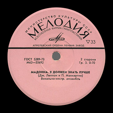 THE BEATLES VOCAL-INSRUMENTAL ENSEMBLE (7" EP) containing Can't Buy Me Love / Maxwell's Silver Hammer // Lady Madonna / I Should Have Known Better by Aprelevka Plant – label (var. pink-7a), side 2
