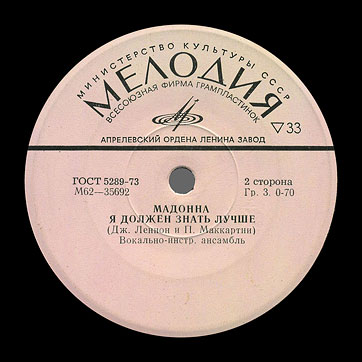 THE BEATLES VOCAL-INSRUMENTAL ENSEMBLE (7" EP) containing Can't Buy Me Love / Maxwell's Silver Hammer // Lady Madonna / I Should Have Known Better by Aprelevka Plant – label (var. pink-4a), side 2