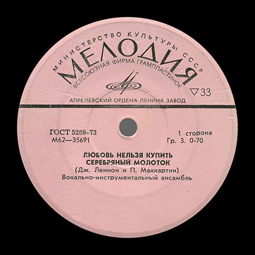 THE BEATLES VOCAL-INSRUMENTAL ENSEMBLE (7" EP) containing Can't Buy Me Love / Maxwell's Silver Hammer // Lady Madonna / I Should Have Known Better by Aprelevka Plant – label (var. pink-16), side 1