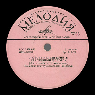 THE BEATLES VOCAL-INSRUMENTAL ENSEMBLE (7" EP) containing Can't Buy Me Love / Maxwell's Silver Hammer // Lady Madonna / I Should Have Known Better by Aprelevka Plant – label (var. pink-12a), side 1