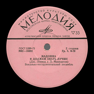 THE BEATLES VOCAL-INSRUMENTAL ENSEMBLE (7" EP) containing Can't Buy Me Love / Maxwell's Silver Hammer // Lady Madonna / I Should Have Known Better by Aprelevka Plant – label (var. pink-12a), side 2