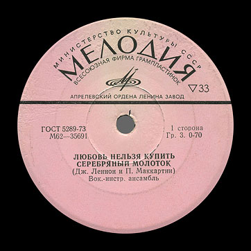 THE BEATLES VOCAL-INSRUMENTAL ENSEMBLE (7" EP) containing Can't Buy Me Love / Maxwell's Silver Hammer // Lady Madonna / I Should Have Known Better by Aprelevka Plant – label (var. pink-17), side 1
