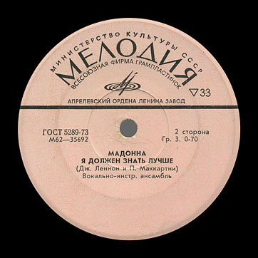 THE BEATLES VOCAL-INSRUMENTAL ENSEMBLE (7" EP) containing Can't Buy Me Love / Maxwell's Silver Hammer // Lady Madonna / I Should Have Known Better by Aprelevka Plant – label (var. pink-17), side 2