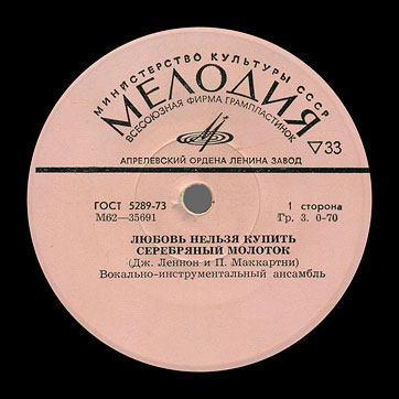 THE BEATLES VOCAL-INSRUMENTAL ENSEMBLE (7" EP) containing Can't Buy Me Love / Maxwell's Silver Hammer // Lady Madonna / I Should Have Known Better by Aprelevka Plant – label (var. pink-14), side 1