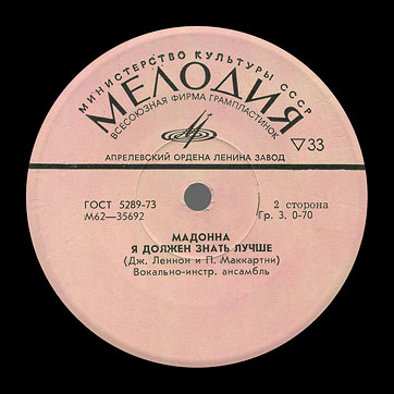 THE BEATLES VOCAL-INSRUMENTAL ENSEMBLE (7" EP) containing Can't Buy Me Love / Maxwell's Silver Hammer // Lady Madonna / I Should Have Known Better by Aprelevka Plant – label (var. pink-21), side 2