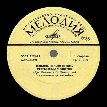 THE BEATLES VOCAL-INSRUMENTAL ENSEMBLE (7" EP) containing Can't Buy Me Love / Maxwell's Silver Hammer // Lady Madonna / I Should Have Known Better by Aprelevka Plant – label (var. yellow-2), side 1