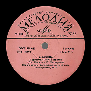 THE BEATLES VOCAL-INSRUMENTAL ENSEMBLE (7" EP) containing Can't Buy Me Love / Maxwell's Silver Hammer // Lady Madonna / I Should Have Known Better by Aprelevka Plant – label (var. pink-24), side 2