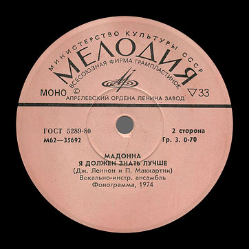 THE BEATLES VOCAL-INSRUMENTAL ENSEMBLE (7" EP) containing Can't Buy Me Love / Maxwell's Silver Hammer // Lady Madonna / I Should Have Known Better by Aprelevka Plant – label (var. pink-23), side 2