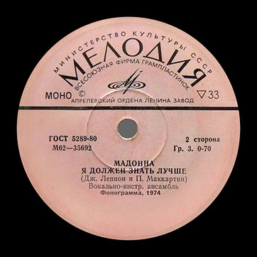 THE BEATLES VOCAL-INSRUMENTAL ENSEMBLE (7" EP) containing Can't Buy Me Love / Maxwell's Silver Hammer // Lady Madonna / I Should Have Known Better by Aprelevka Plant – label (var. pink-22), side 2
