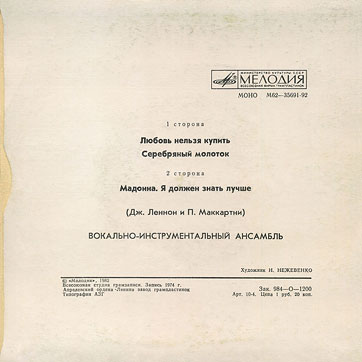 THE BEATLES VOCAL-INSRUMENTAL ENSEMBLE (7" EP) containing Can't Buy Me Love / Maxwell's Silver Hammer // Lady Madonna / I Should Have Known Better by Aprelevka Plant – back side of the sleeve var. 2 by Aprelevka Plant