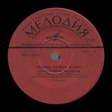 THE BEATLES VOCAL-INSRUMENTAL ENSEMBLE (7" EP) containing Can't Buy Me Love / Maxwell's Silver Hammer // Lady Madonna / I Should Have Known Better by Tashkent Plant – label (var. red-1), side 1