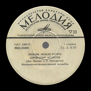 THE BEATLES VOCAL-INSRUMENTAL ENSEMBLE (7" EP) containing Can't Buy Me Love / Maxwell's Silver Hammer // Lady Madonna / I Should Have Known Better by Tashkent Plant – label (var.  white-2a), side 1