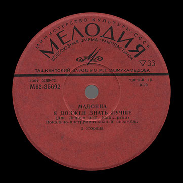 THE BEATLES VOCAL-INSRUMENTAL ENSEMBLE (7" EP) containing Can't Buy Me Love / Maxwell's Silver Hammer // Lady Madonna / I Should Have Known Better by Tashkent Plant – label (var. red-1), side 2