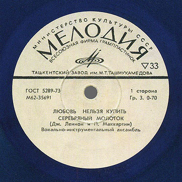 Can't Buy Me Love / Maxwell's Silver Hammer // Lady Madonna / I Should Have Known Better EP by Melodya (Russia) – yellow vinyl, side 1