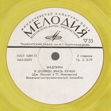Can't Buy Me Love / Maxwell's Silver Hammer // Lady Madonna / I Should Have Known Better EP by Melodya (Russia) – yellow vinyl, side 2