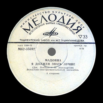 THE BEATLES VOCAL-INSRUMENTAL ENSEMBLE (7" EP) containing Can't Buy Me Love / Maxwell's Silver Hammer // Lady Madonna / I Should Have Known Better by Tashkent Plant – label (var.  white-1), side 2