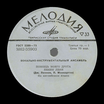 VOCAL-INSRUMENTAL ENSEMBLE containing Can't Buy Me Love / Maxwell's Silver Hammer // Lady Madonna / I Should Have Known Better EP by Tbilisi Recording Studio (Russia) – label, side 1