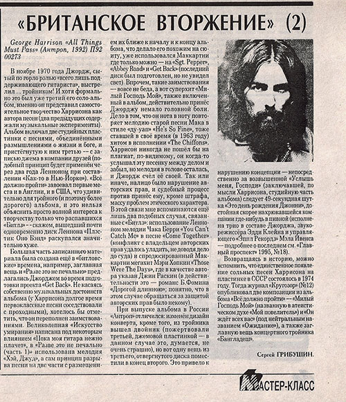 RARE BEATLES. THE BEATLES ON AIR LP by Russian Disc (Russia) - the article BRITISH INVASION (4) by Sergey Gribushin, published on March 30, 1995 in Russian newspaper Glavniy Prospect of Yekaterinburg city