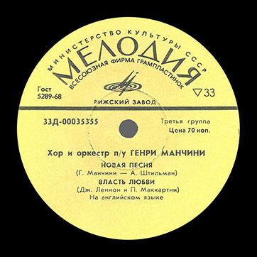 ХОР И ОРКЕСТР ПОД УПРАВЛЕНИЕМ ГЕНРИ МАНЧИНИ by Melodiya, Riga Plant (USSR) − label (var. yellow-1), side 1