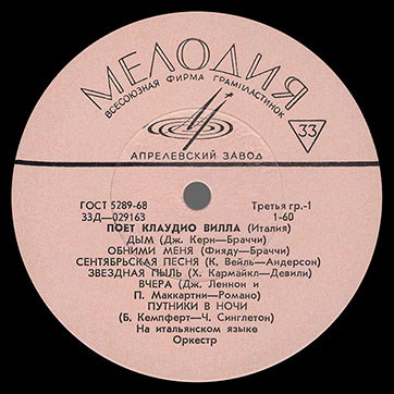 ПОЁТ КЛАУДИО ВИЛЛА (ИТАЛИЯ) by Melodiya (USSR), Апрелевский завод − label (var. pink-6), side 1