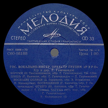Вокально-инструментальный оркестр РЭРО (Мелодия C60-08187-8), Тбилисская студия грамзаписи − этикетка вар. dark blue-1, сторона 2