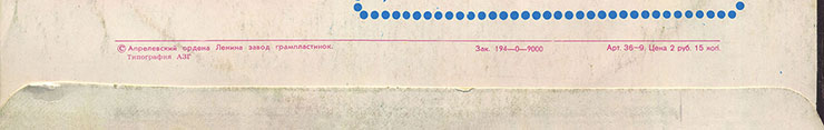 Доули Фэмэли – Доули Фэмили в Москве. Вокально-инструментальный ансамбль (Великобритания) (Мелодия С 60–06683-4), Апрелевский завод − обложка (вар. 1c), оборотная сторона (вар. Ib / C-2) – фрагмент (нижняя часть)
